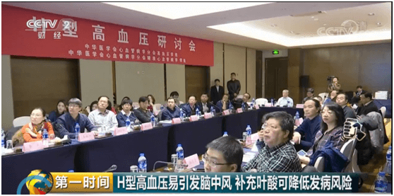 2020-7-3高血压人群，，，央视CCTV2喊你增补叶酸：：：降压的同时增补适量的叶酸可降低21%新发脑卒中风险.docx