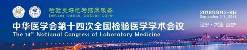 苏州3003新葡的京集团生物9月与您相约2018 天下磨练医学大会！！！